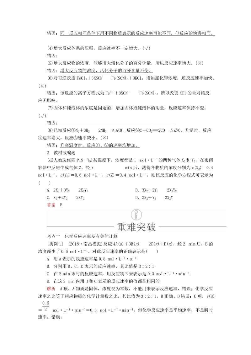 2020年高考化学一轮总复习 第七章 第21讲 化学反应速率学案（含解析）.doc_第3页