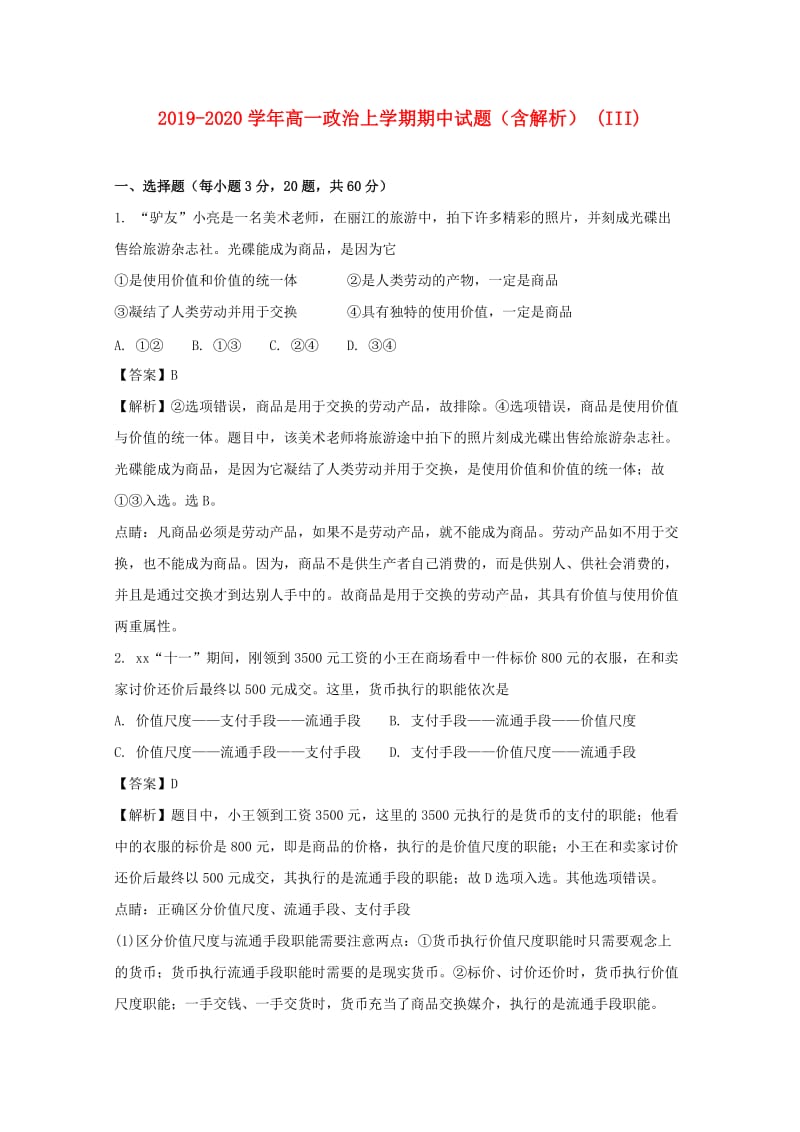 2019-2020学年高一政治上学期期中试题（含解析） (III).doc_第1页