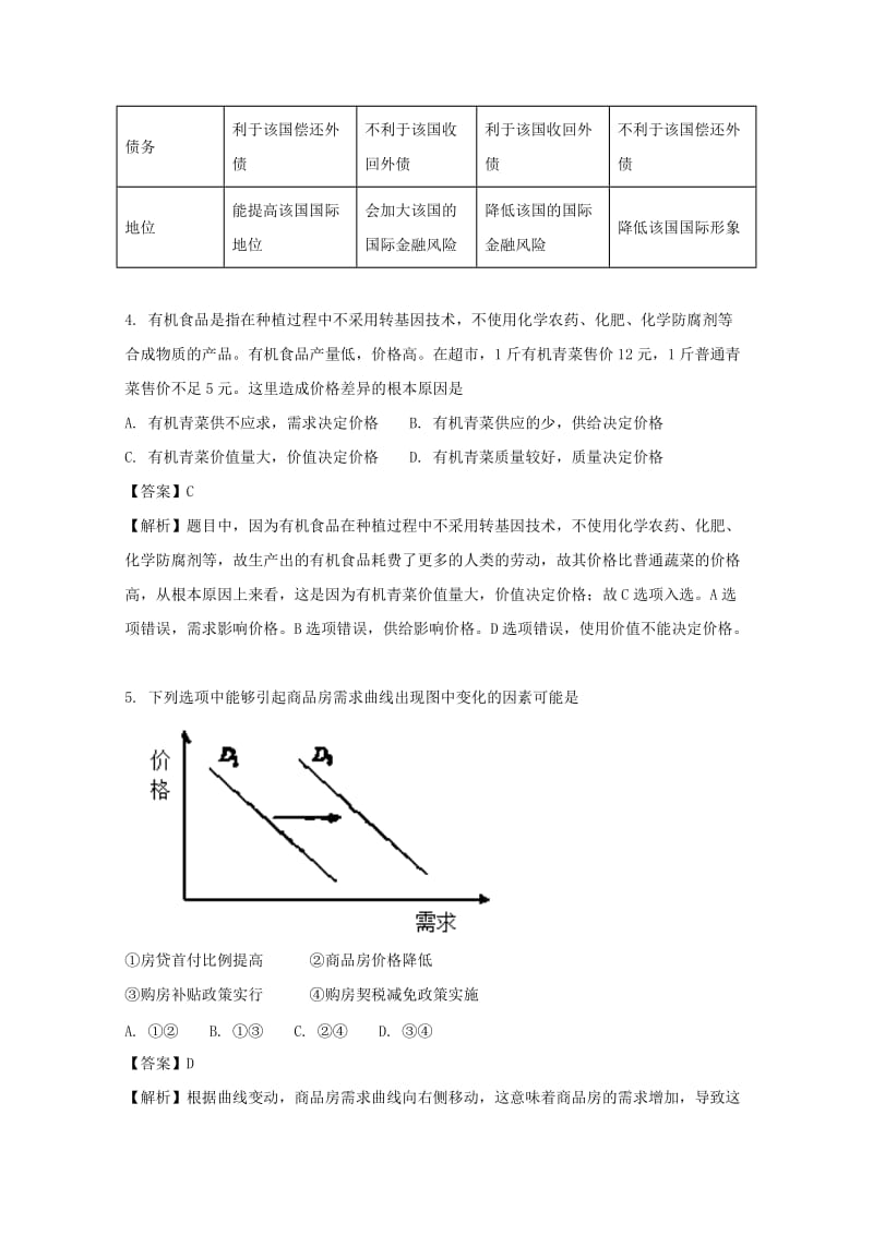 2019-2020学年高一政治上学期期中试题（含解析） (III).doc_第3页