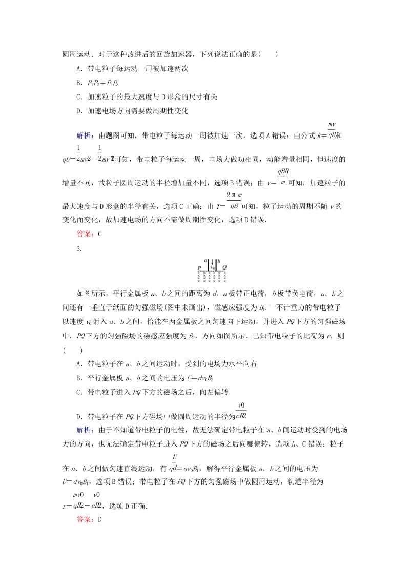 2019年高考物理二轮复习 课时作业8 带电粒子在复合场中的运动.doc_第2页