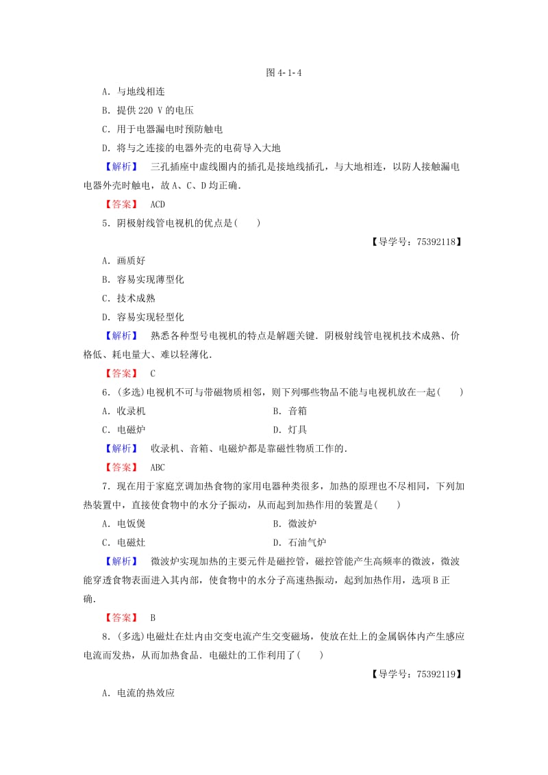 2018版高中物理 第4章 家用电器与日常生活 第1节 我们身边的家用电器 第2节 常见家用电器的原理学业分层测评13 粤教版选修1 -1.doc_第2页