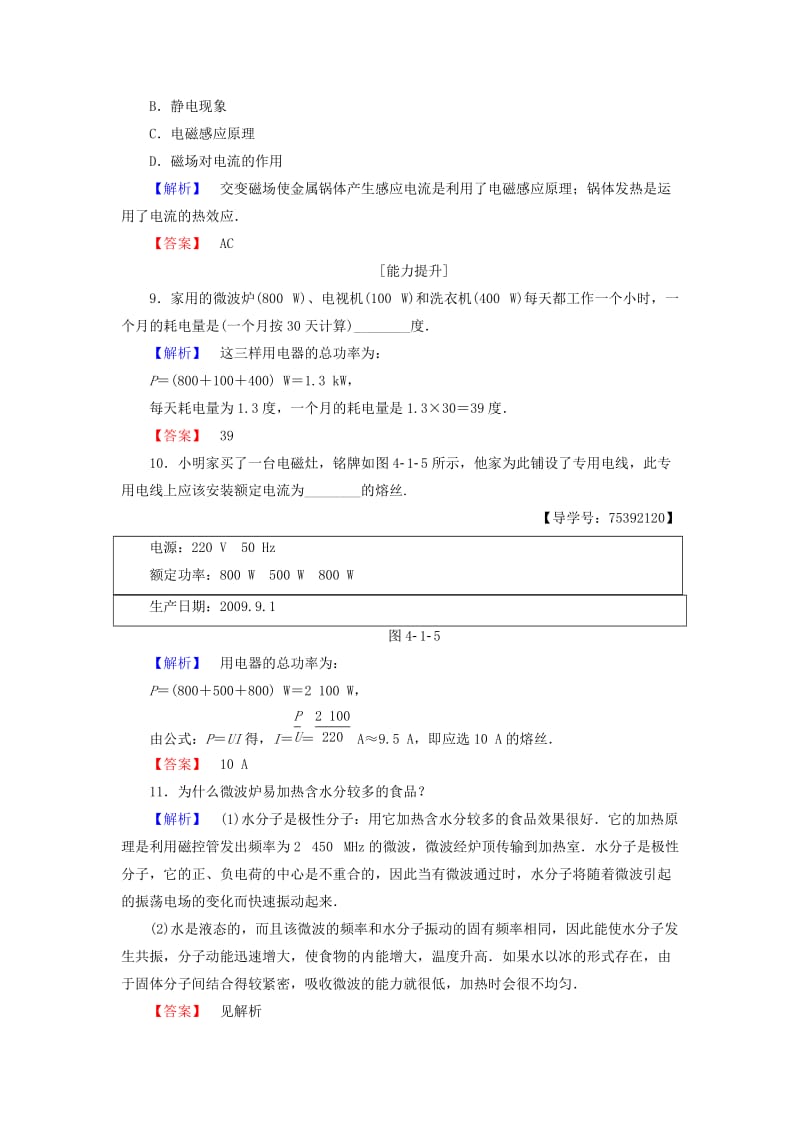 2018版高中物理 第4章 家用电器与日常生活 第1节 我们身边的家用电器 第2节 常见家用电器的原理学业分层测评13 粤教版选修1 -1.doc_第3页