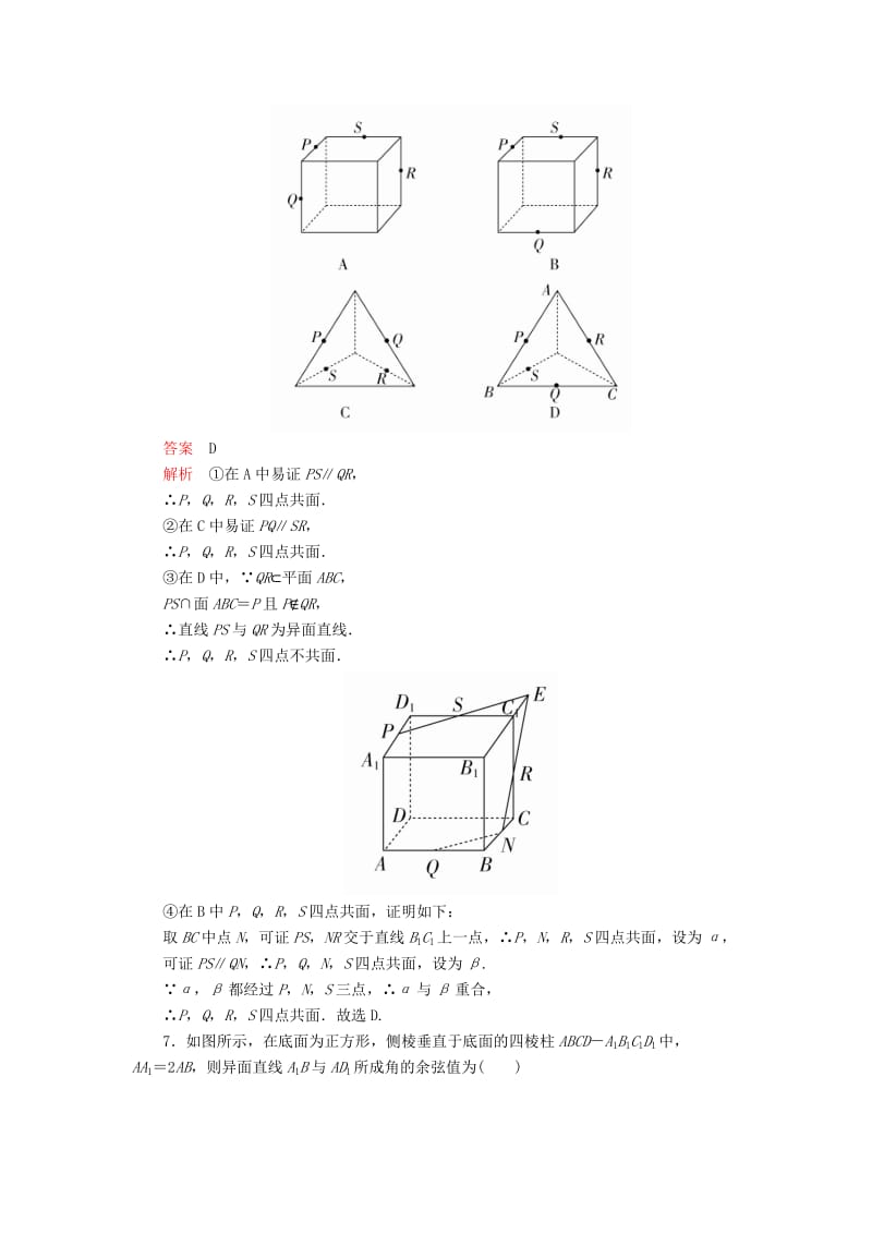 2020版高考数学一轮复习 第7章 立体几何 第3讲 课后作业 理（含解析）.doc_第3页