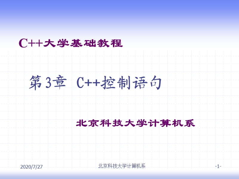 c《面向?qū)ο蟪绦蛟O(shè)計》第三章.ppt_第1頁