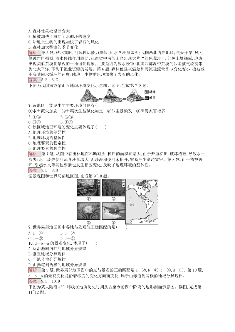 2018年高中地理 第五章 自然地理环境的整体性与差异性测评同步练习 新人教版必修1.doc_第2页