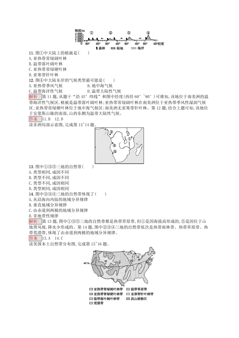 2018年高中地理 第五章 自然地理环境的整体性与差异性测评同步练习 新人教版必修1.doc_第3页