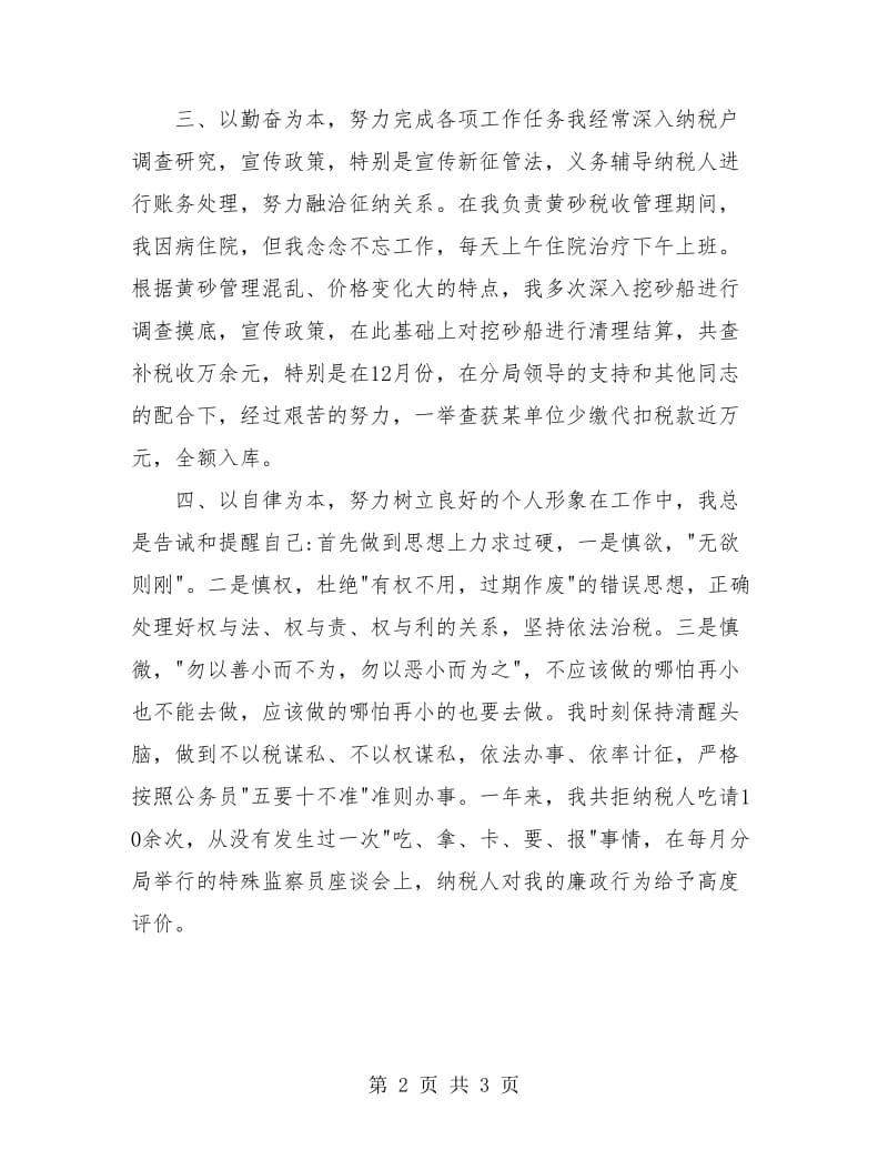 2018税务师个人年终工作总结.doc_第2页