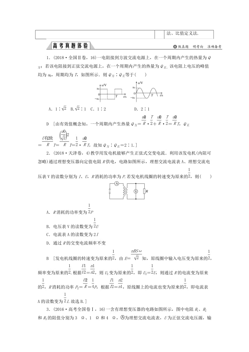 2019版高考物理二轮复习 专题四 电路与电磁感应 第12讲 直流电路与交流电路学案.docx_第2页