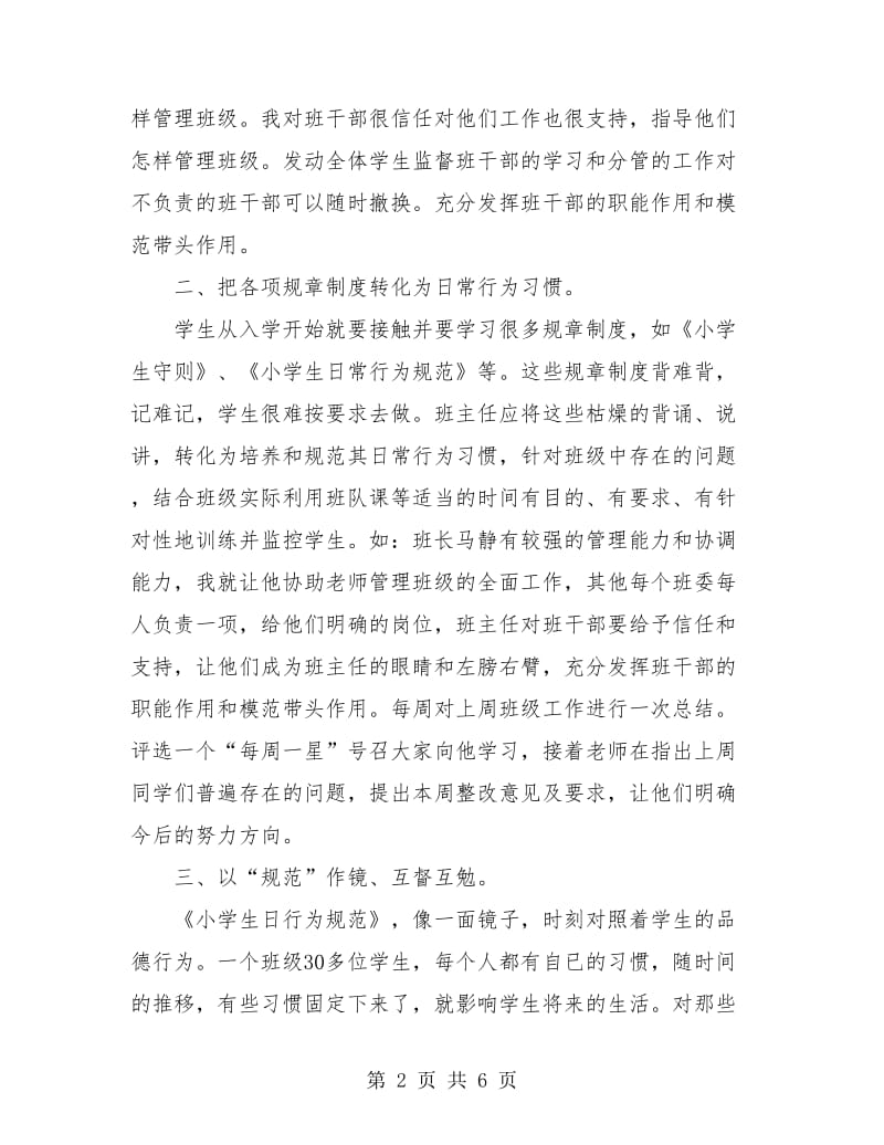 六年级班主任年终总结报告.doc_第2页