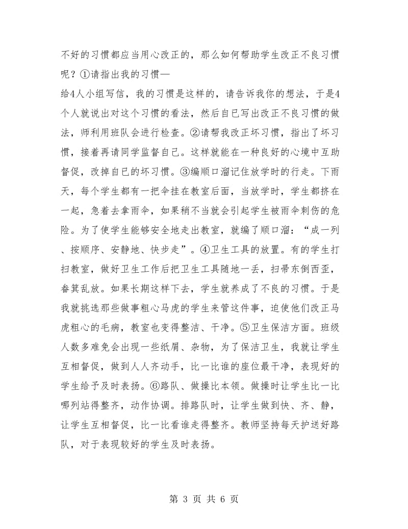 六年级班主任年终总结报告.doc_第3页