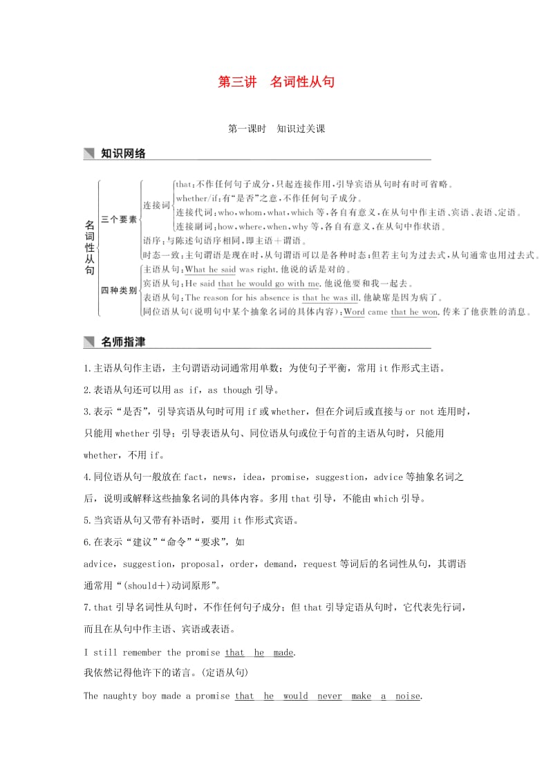 2019高考英语 重难增分篇 第三讲 名词性从句讲与练 新人教版.doc_第1页