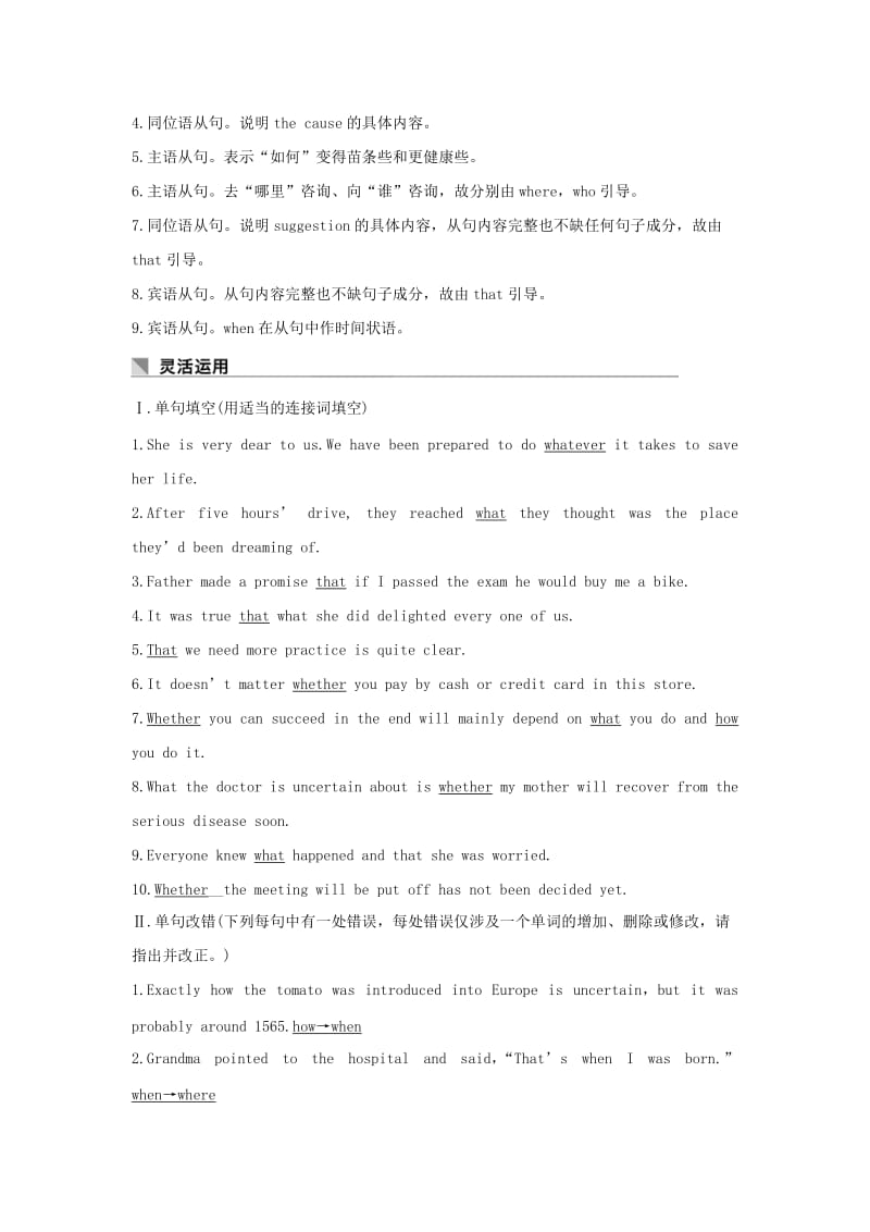 2019高考英语 重难增分篇 第三讲 名词性从句讲与练 新人教版.doc_第3页