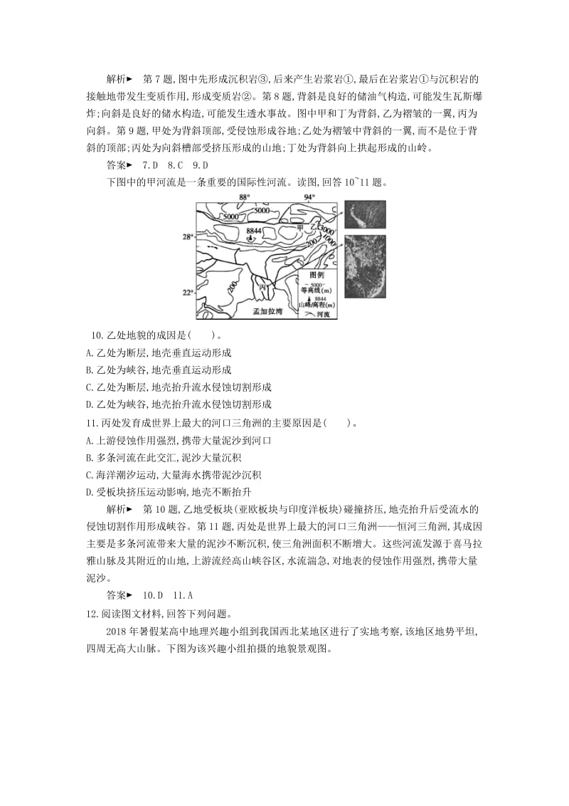 2019届高三地理二轮复习 专题4 地表形态变化专题训练一.docx_第3页