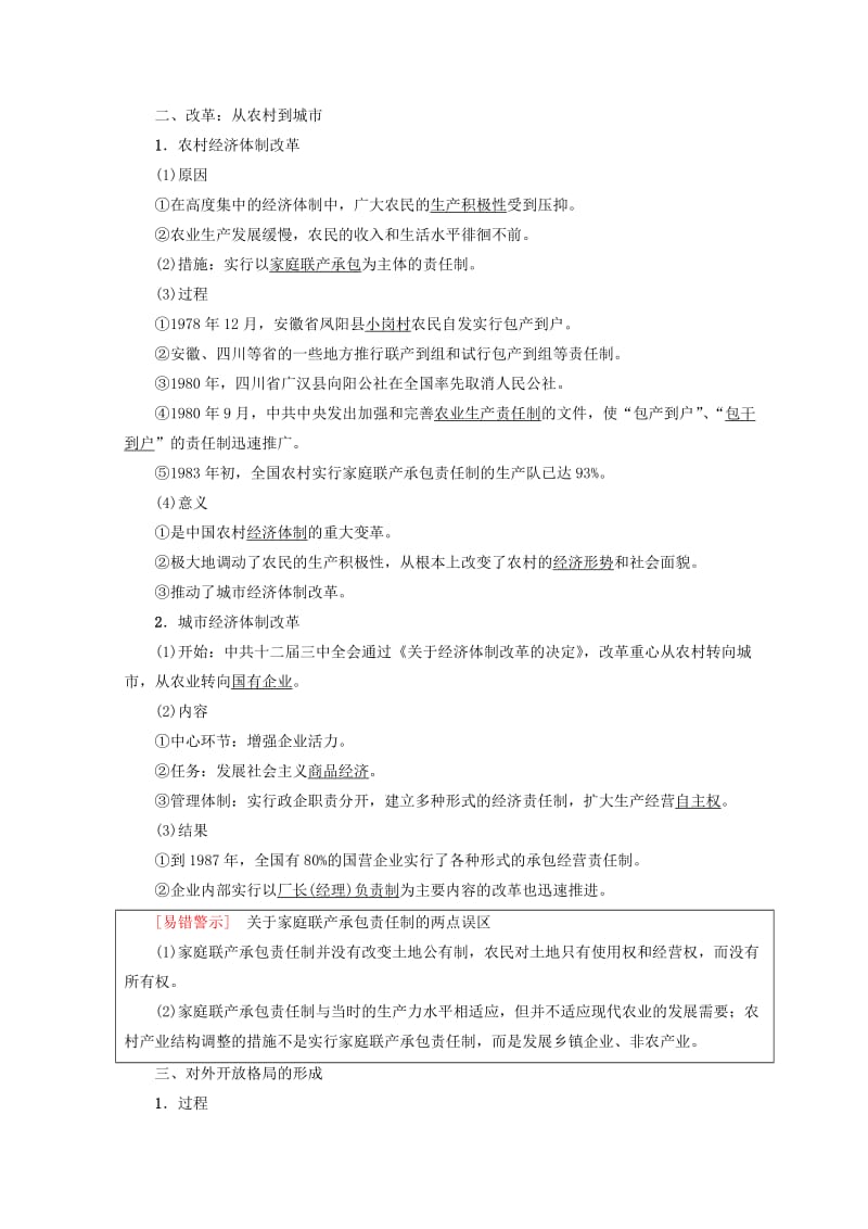 2018秋高中历史 专题3 中国社会主义建设道路的探索 二 伟大的历史性转折学案 人民版必修2.doc_第2页