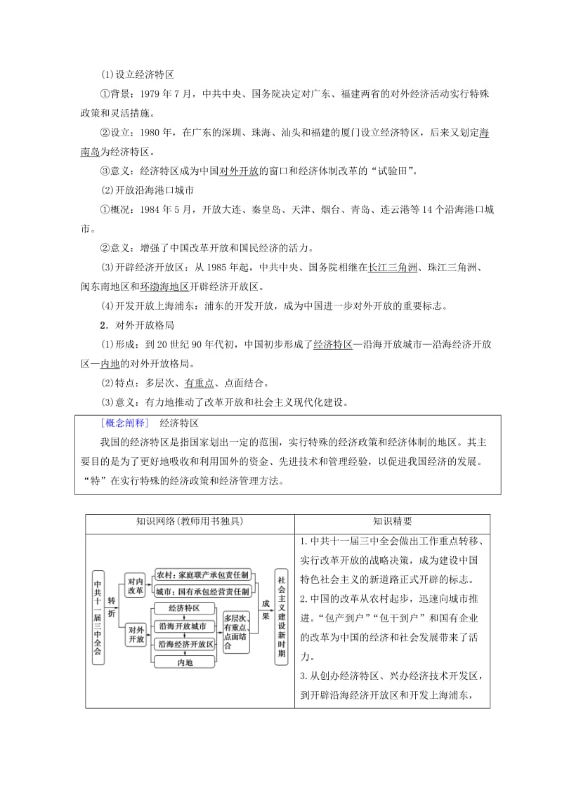 2018秋高中历史 专题3 中国社会主义建设道路的探索 二 伟大的历史性转折学案 人民版必修2.doc_第3页