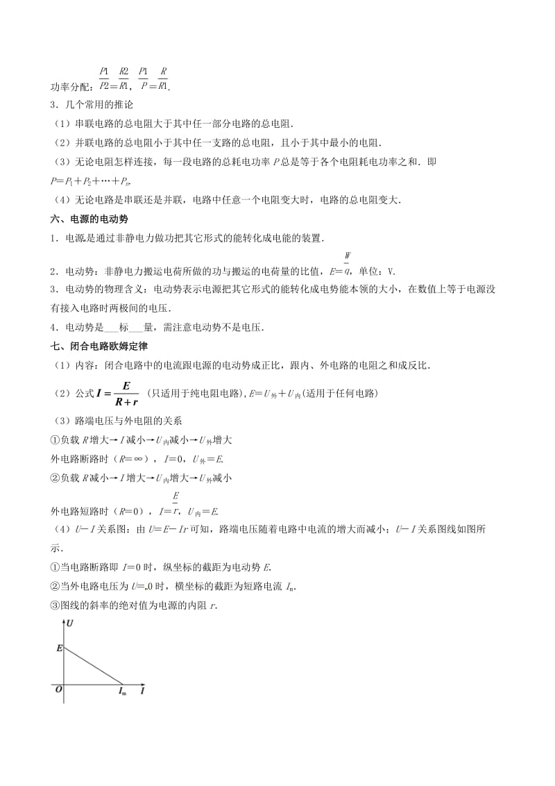 2019年高考物理备考 艺体生百日突围系列 专题09 恒定电流（含解析）.docx_第3页