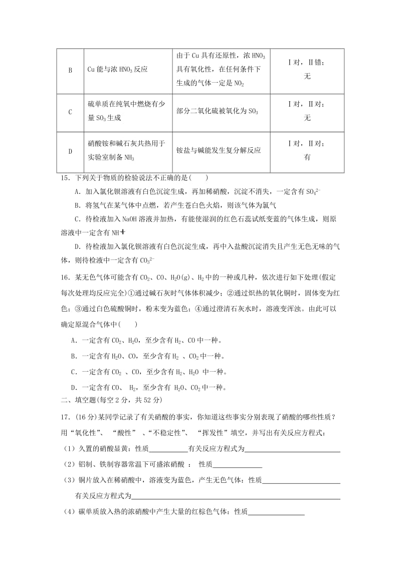 2018-2019学年高一化学12月月考试题.doc_第3页