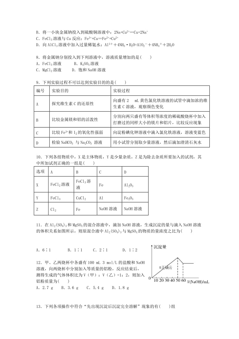 2018-2019学年高一化学12月月考试题 (VII).doc_第2页