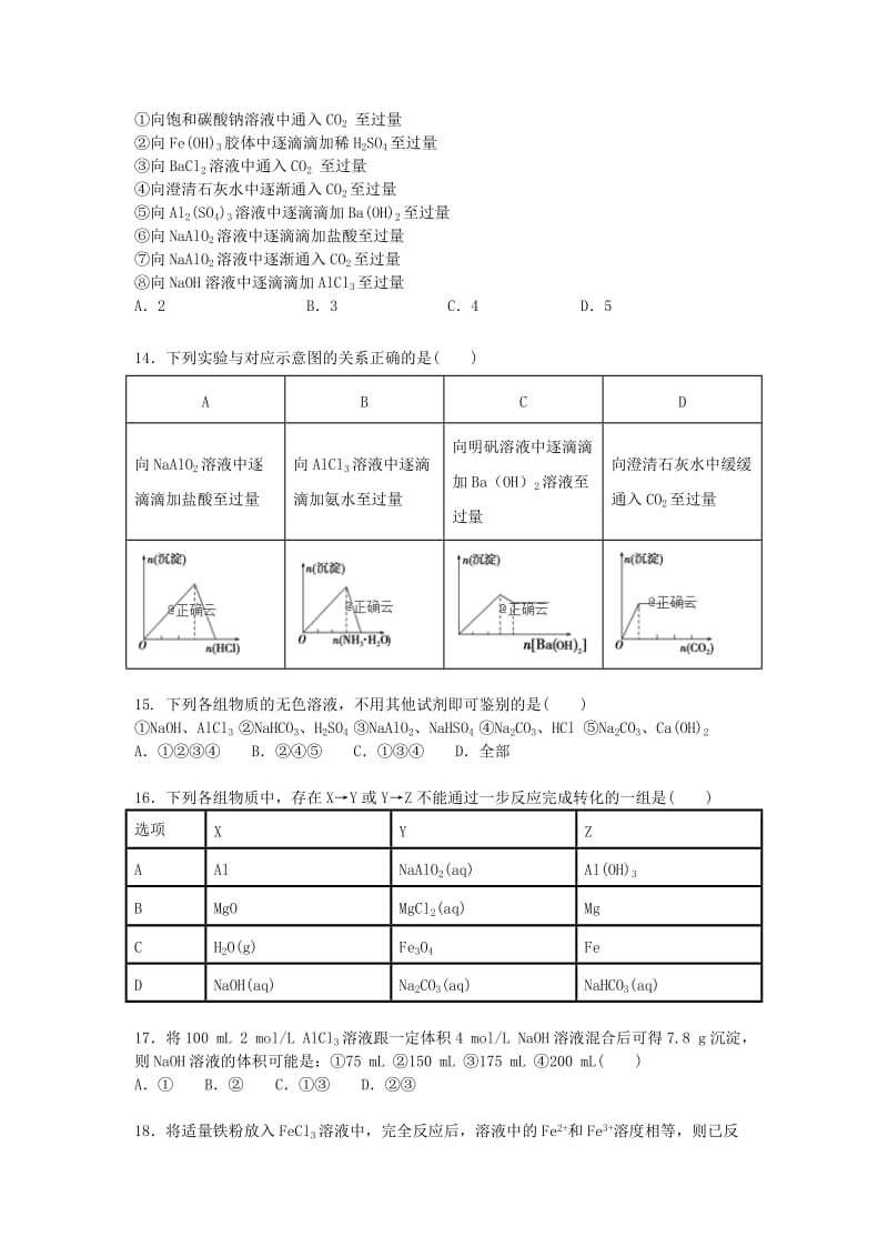 2018-2019学年高一化学12月月考试题 (VII).doc_第3页