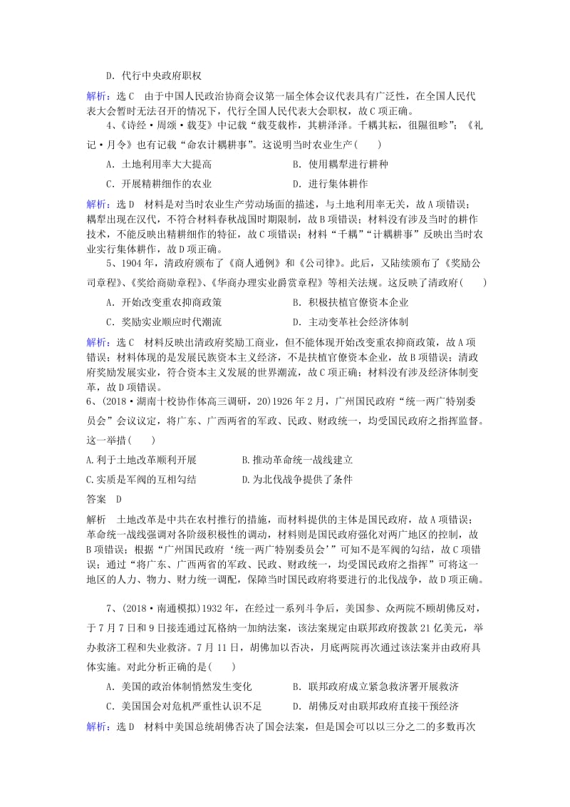 2019高考历史一轮复习 基础习选题（5）新人教版.doc_第2页