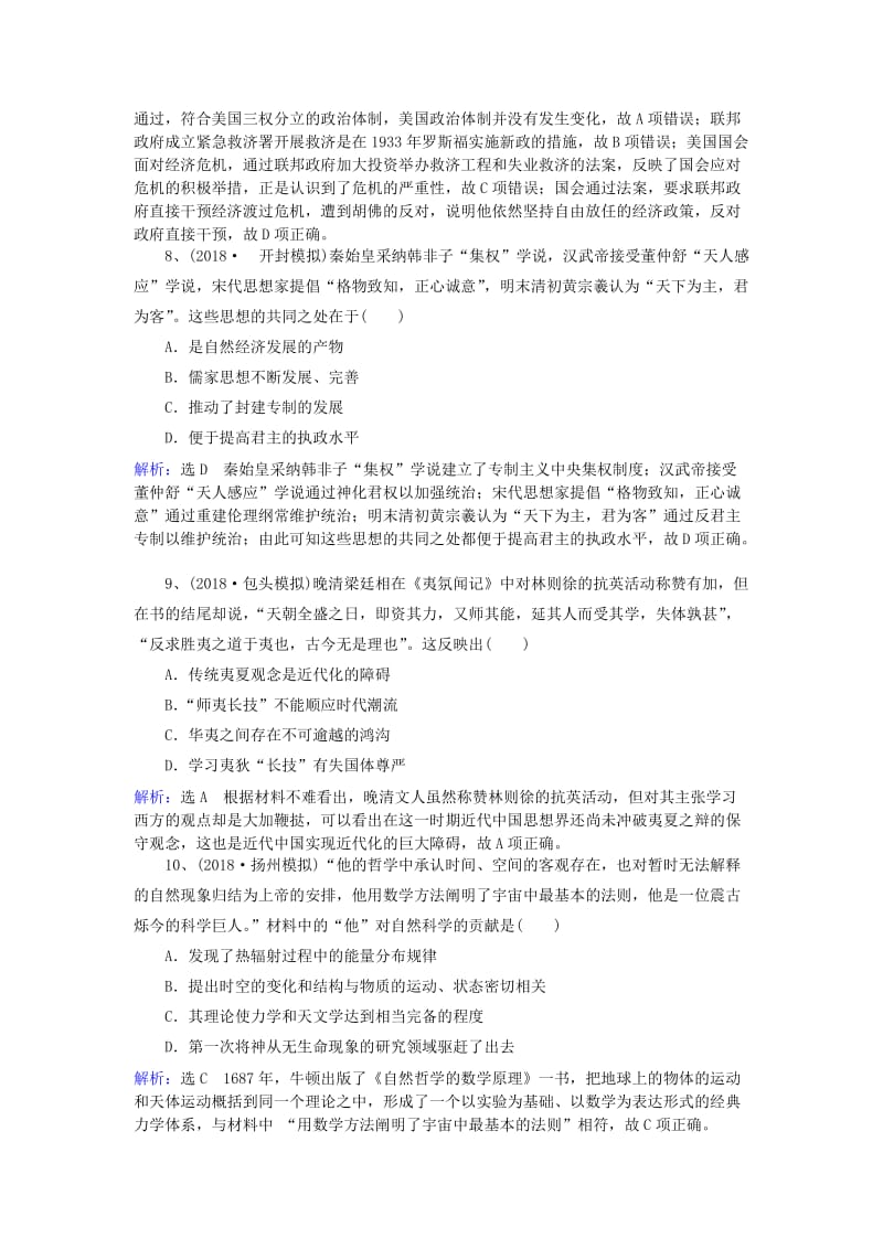 2019高考历史一轮复习 基础习选题（5）新人教版.doc_第3页