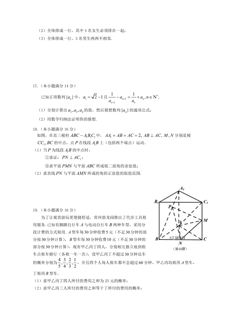 2019-2020学年高二数学下学期期末考试试题 理A.doc_第3页