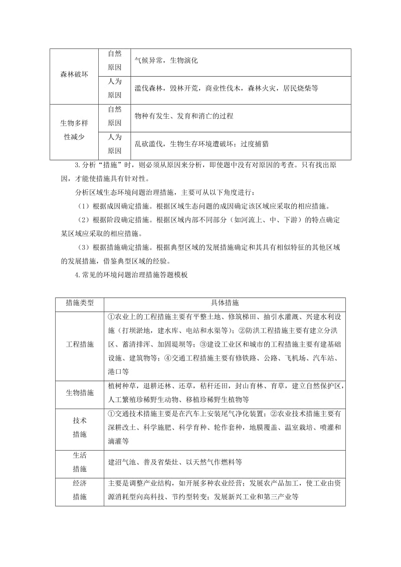 2020版高考地理大一轮复习 第三部分 第二章 区域可持续发展 答题模板系列（六）生态环境问题类（含解析）新人教版.doc_第3页