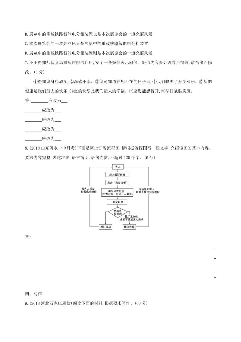 2019届高考语文二轮复习 组合一（3）古代诗歌阅读+名篇名句默写+语言文字运用+写作训练（含解析）.docx_第3页