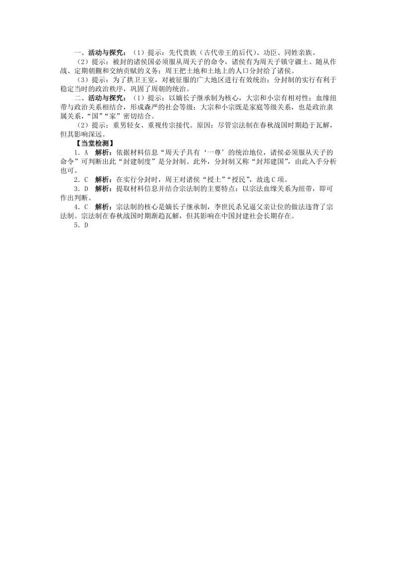 2018高中历史 第一单元 中国古代的中央集权制度 1 夏、商、西周的政治制度学案 岳麓版必修1.doc_第3页