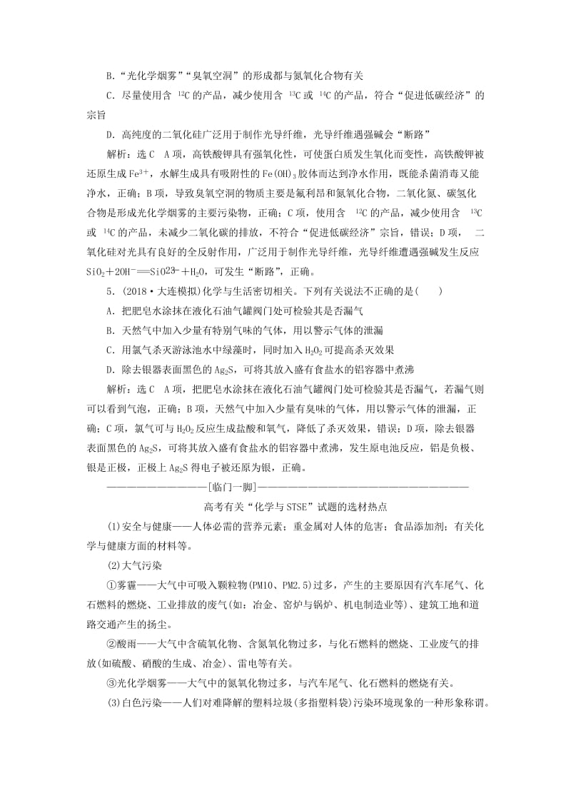 2019高考化学二轮复习 基础考点自主练（二）物质的性质与STSE.doc_第2页