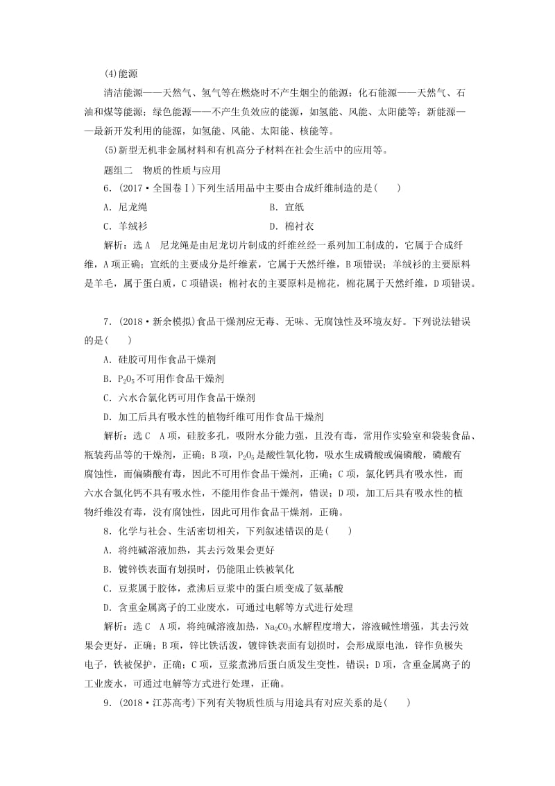 2019高考化学二轮复习 基础考点自主练（二）物质的性质与STSE.doc_第3页