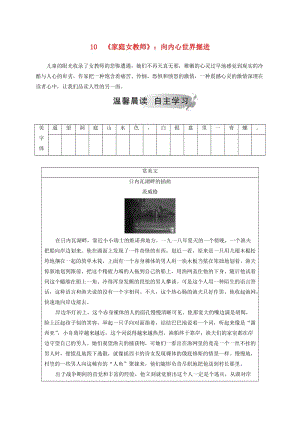 2018-2019學(xué)年高中語(yǔ)文 第三單元 歐美短篇小說(shuō)10《家庭女教師》：向內(nèi)心世界掘進(jìn)檢測(cè) 粵教版選修《短篇小說(shuō)欣賞》.doc