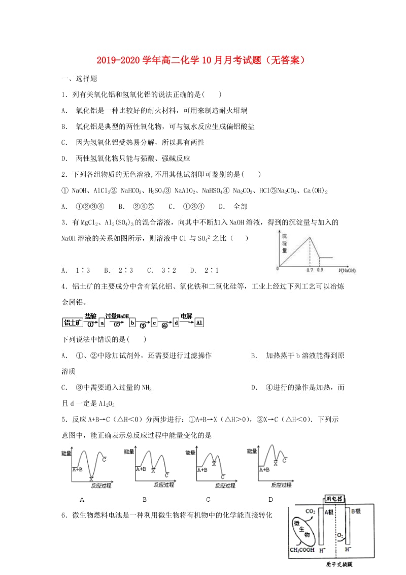 2019-2020学年高二化学10月月考试题（无答案）.doc_第1页