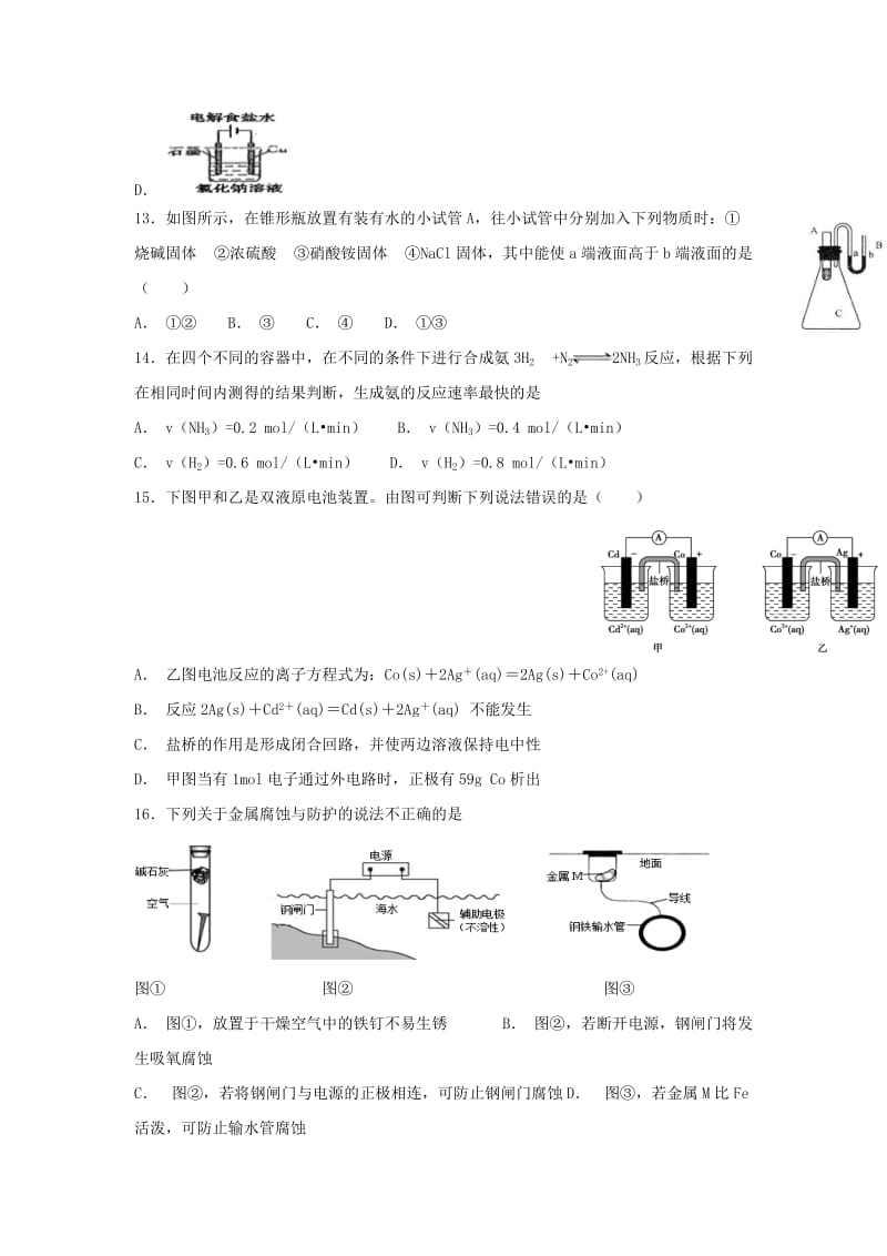 2019-2020学年高二化学10月月考试题（无答案）.doc_第3页