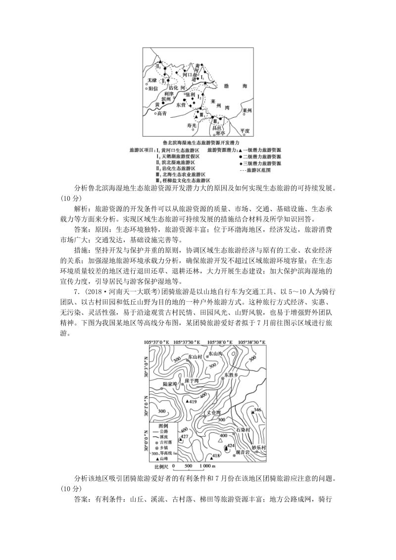 2019高考地理一轮复习 旅游地理章末综合检测 湘教版选修3.doc_第3页