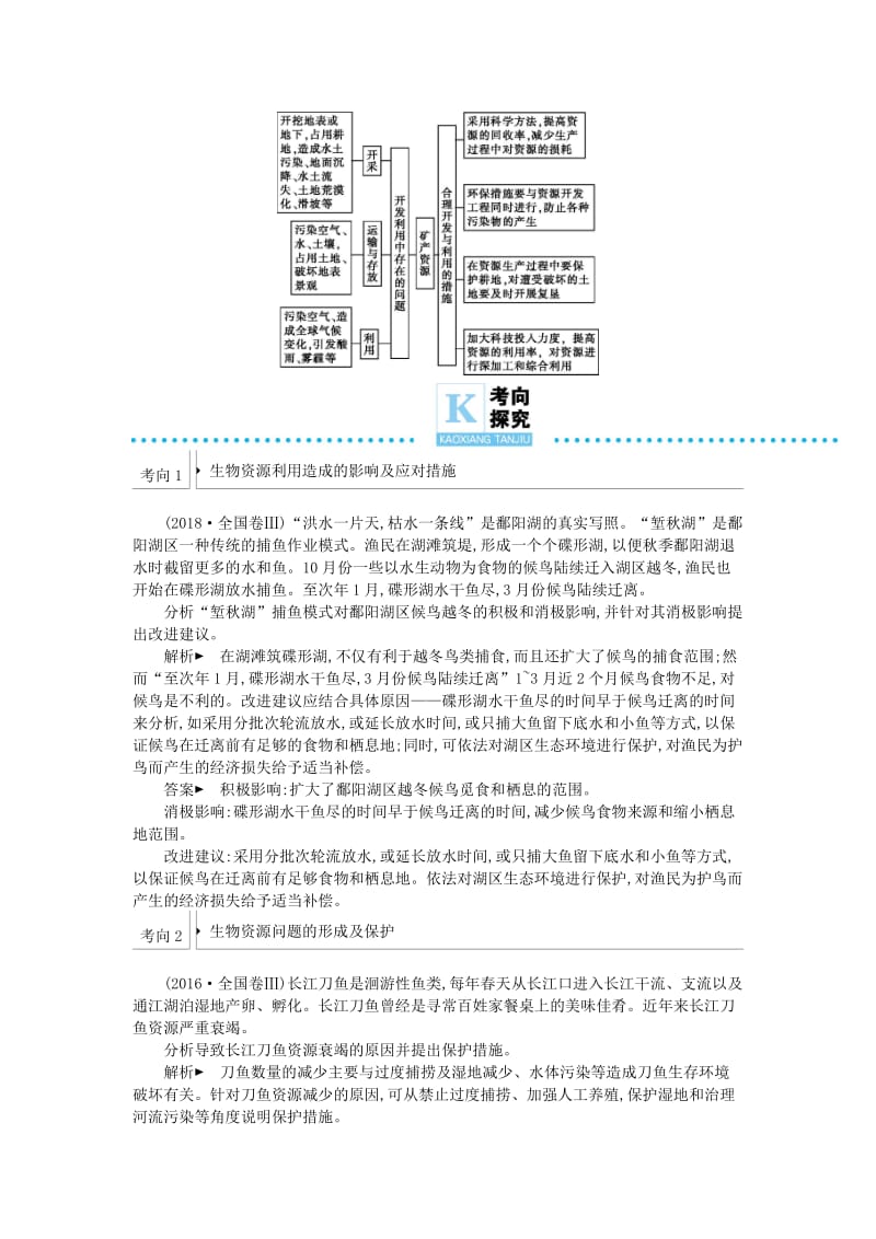 2019届高三地理二轮复习 选修6 环境保护学案.docx_第3页