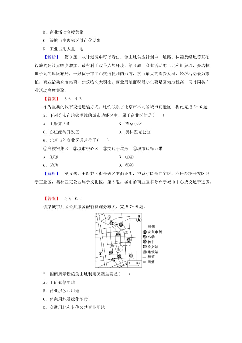 2018秋高中地理 第2单元 城市与地理环境 课时分层作业7 城市空间结构 鲁教版必修2.doc_第2页