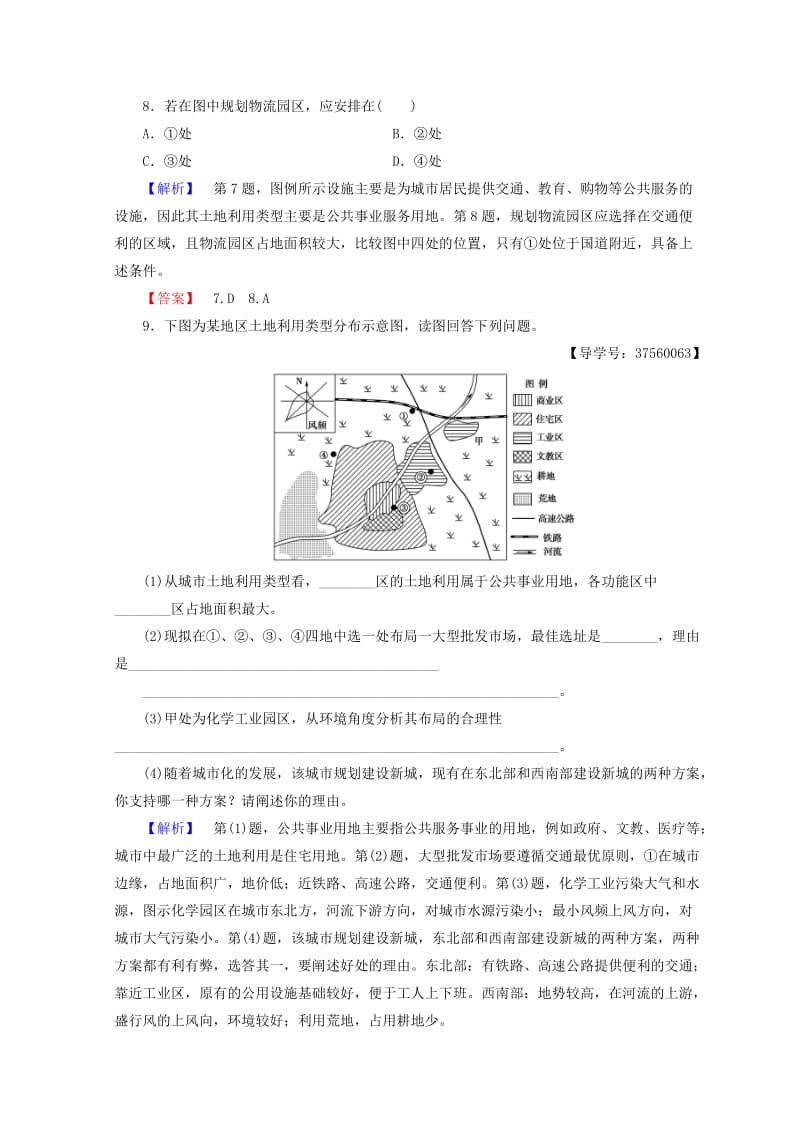 2018秋高中地理 第2单元 城市与地理环境 课时分层作业7 城市空间结构 鲁教版必修2.doc_第3页