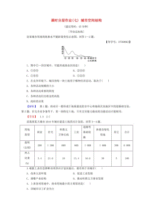 2018秋高中地理 第2單元 城市與地理環(huán)境 課時(shí)分層作業(yè)7 城市空間結(jié)構(gòu) 魯教版必修2.doc