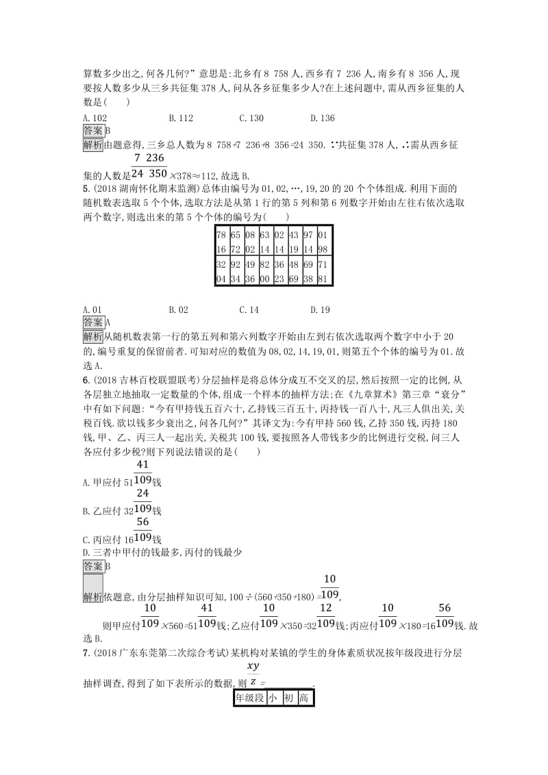 全国通用版2019版高考数学总复习专题六统计与概率6.1概率统计基础题精选刷题练理.doc_第2页