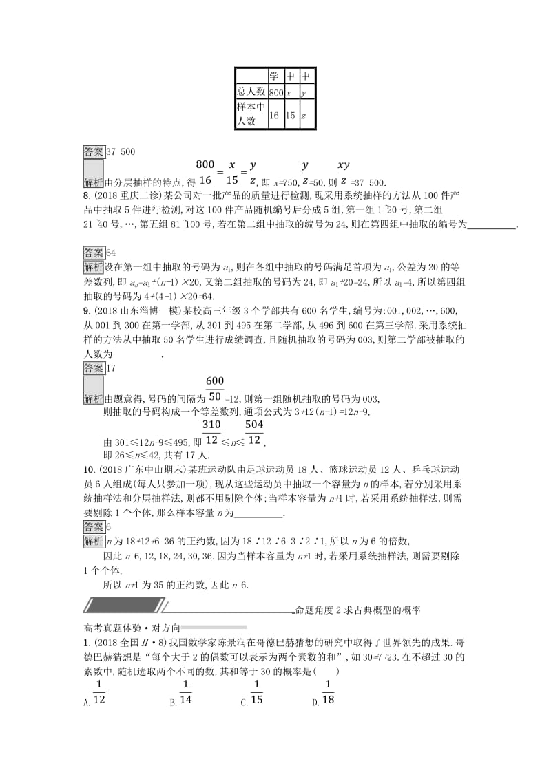 全国通用版2019版高考数学总复习专题六统计与概率6.1概率统计基础题精选刷题练理.doc_第3页