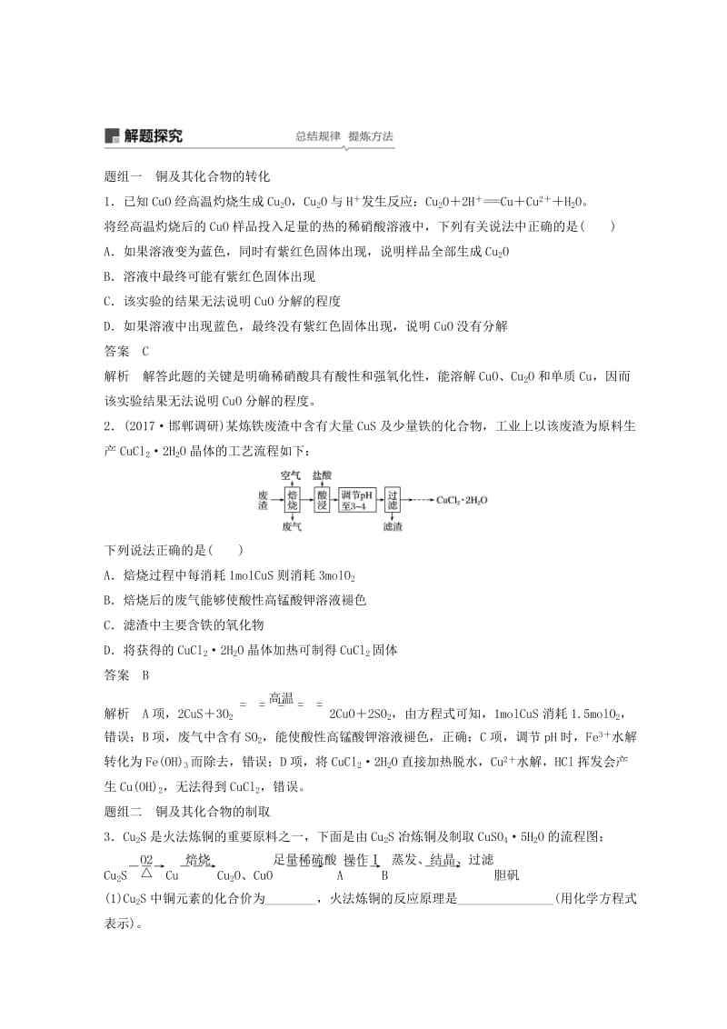 2019年高考化学一轮综合复习 第三章 金属及其化合物 第13讲 金属材料及金属矿物的开发利用练习.doc_第3页