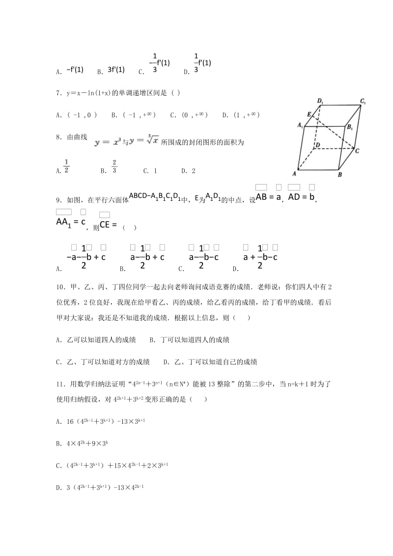 福建省平潭县新世纪学校2018-2019学年高二数学下学期第一次月考试题 理.doc_第2页