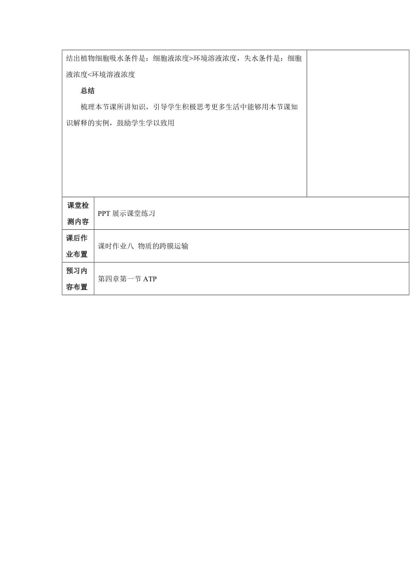 2018-2019学年高中生物 第三章 细胞的结构和功能 3.3 物质的跨膜运输 第二课时教案 苏教版必修1.doc_第3页