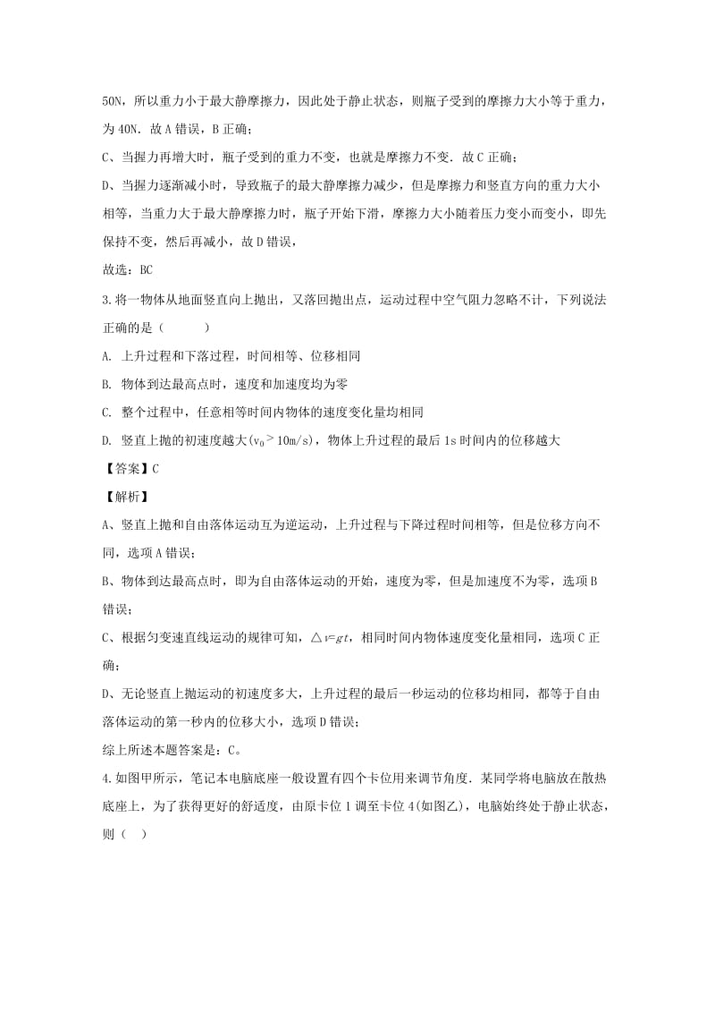 2019-2020学年高一物理上学期期中试卷（含解析） (I).doc_第2页