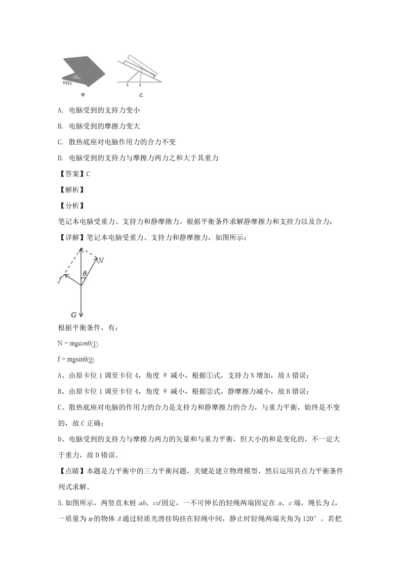 2019-2020学年高一物理上学期期中试卷（含解析） (I).doc_第3页