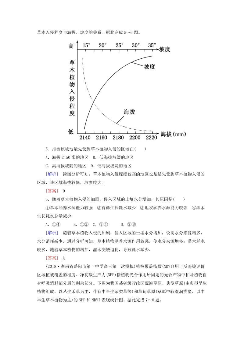 2019年高考地理大二轮复习 专题五 自然地理规律 第五讲 自然地理环境的整体性和差异性专题跟踪训练9.doc_第3页