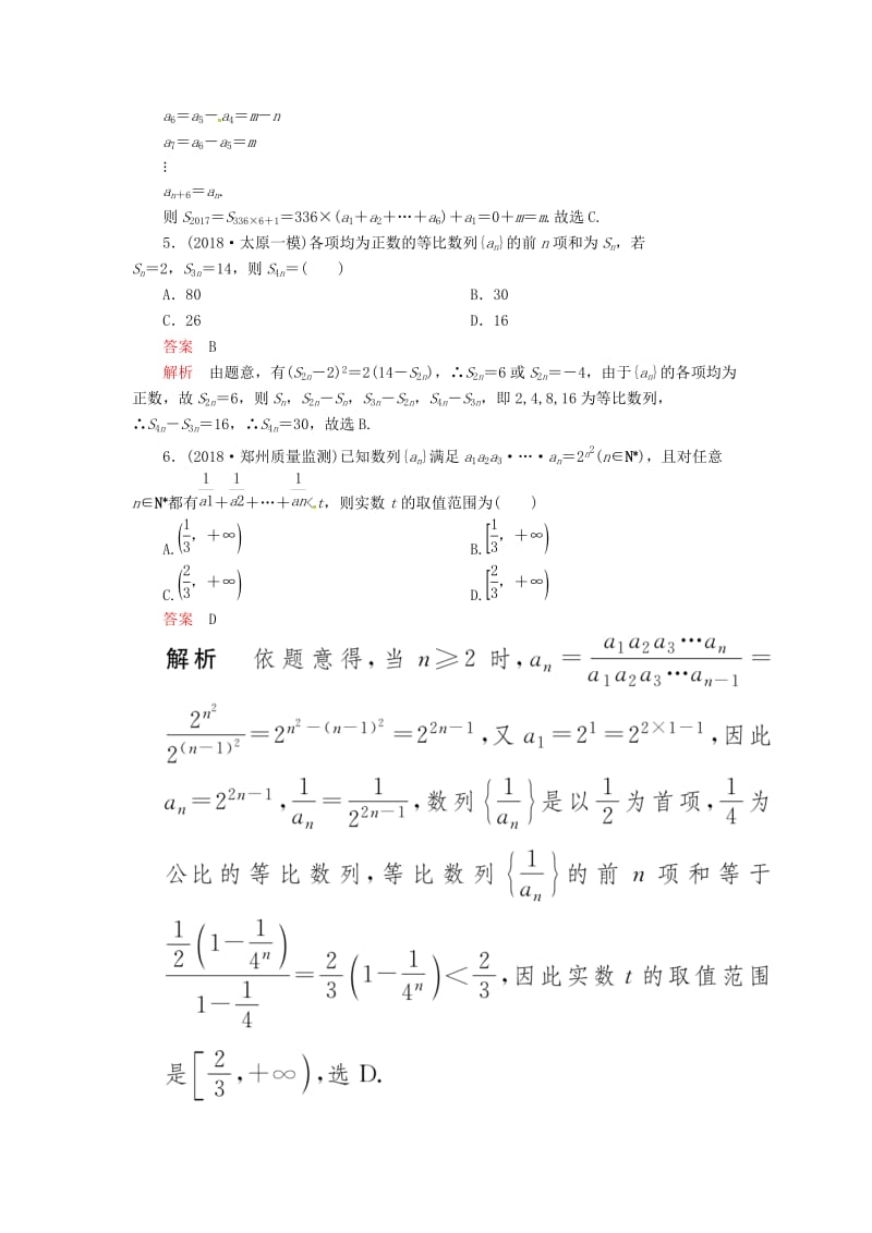 2019高考数学二轮复习 第二编 专题四 数列 第2讲 数列求和问题配套作业 文.doc_第2页