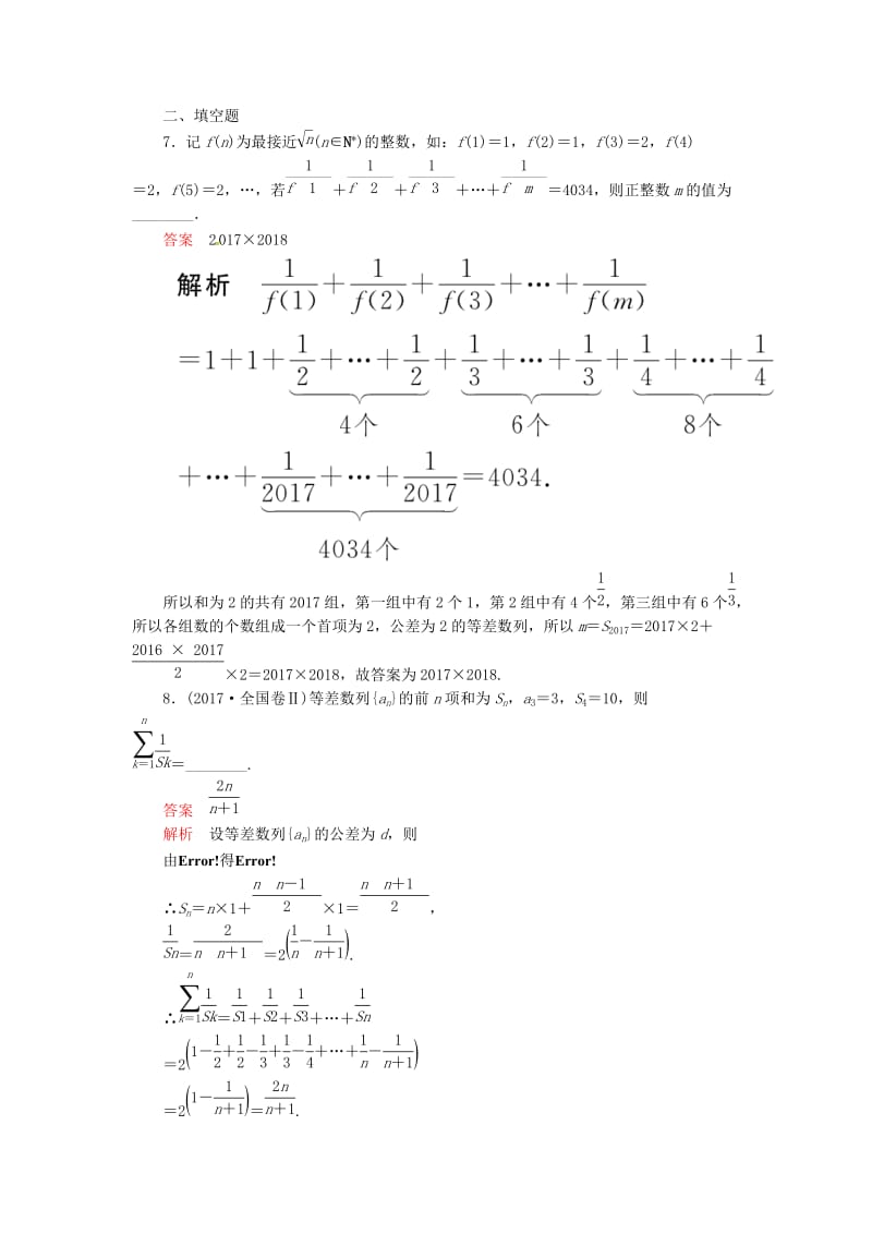 2019高考数学二轮复习 第二编 专题四 数列 第2讲 数列求和问题配套作业 文.doc_第3页