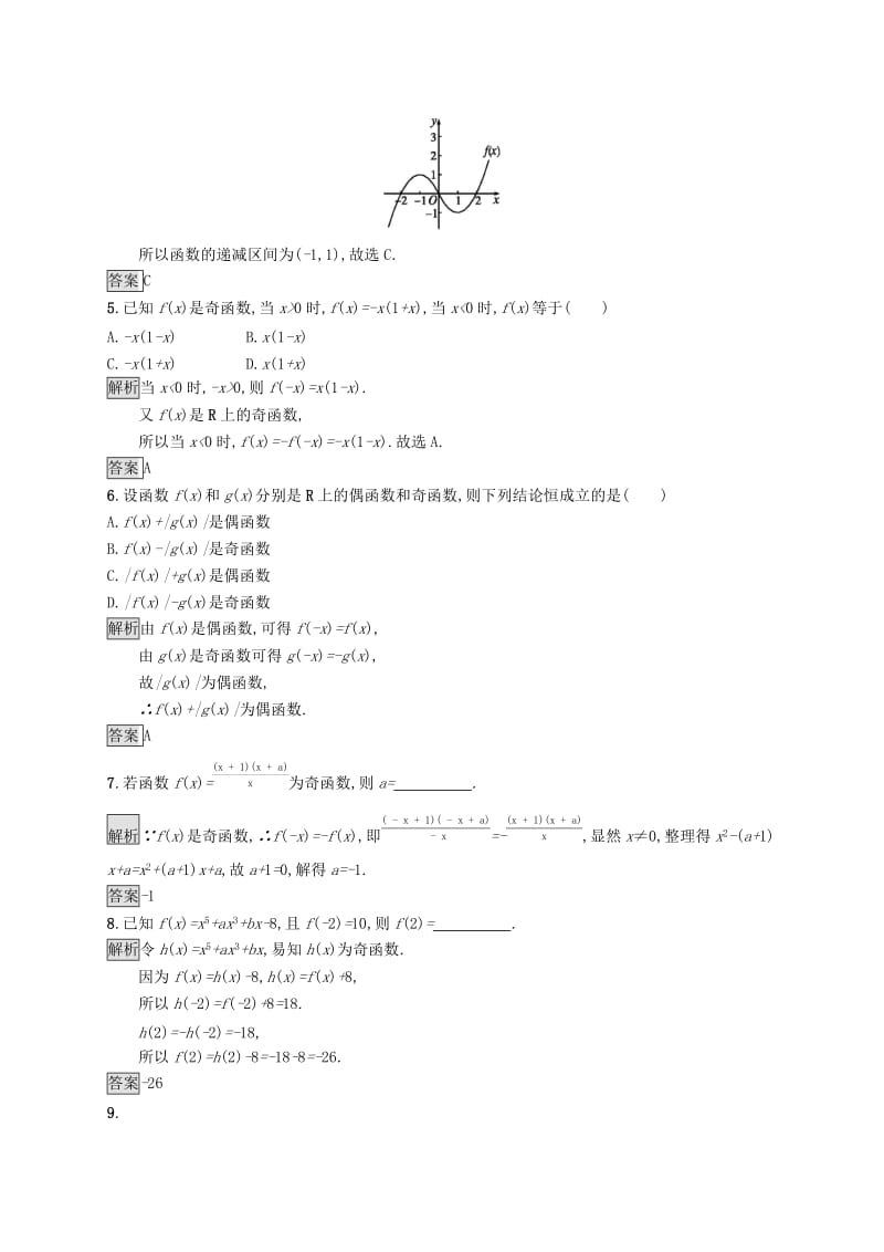 2019-2020学年高中数学第一章集合与函数概念1.3函数的基本性质1.3.2奇偶性课后篇巩固提升含解析新人教A版必修1 .docx_第2页